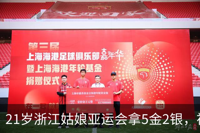 21岁浙江姑娘亚运会拿5金2银，被韩国媒体追着问是不是混血