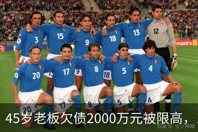 45岁老板欠债2000万元被限高，11年坚持坐绿皮火车跑生意还债；妻子不堪重负离去，他一度想轻生被救回：不服输，欠钱就要还