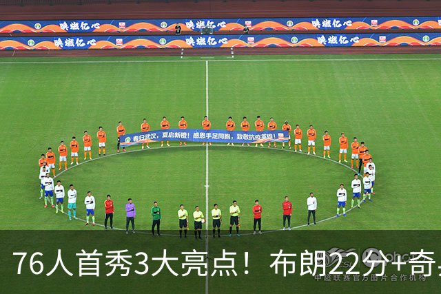 76人首秀3大亮点！布朗22分+奇兵轰两双，三大核心休战仍狂胜23分