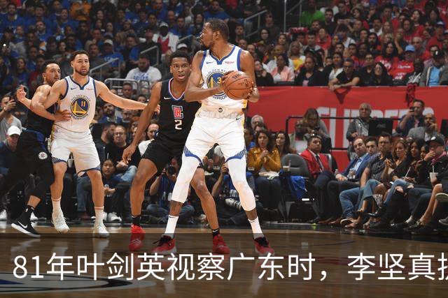 81年叶剑英视察广东时，李坚真提出请求：望尽快解决人大常委办公问题