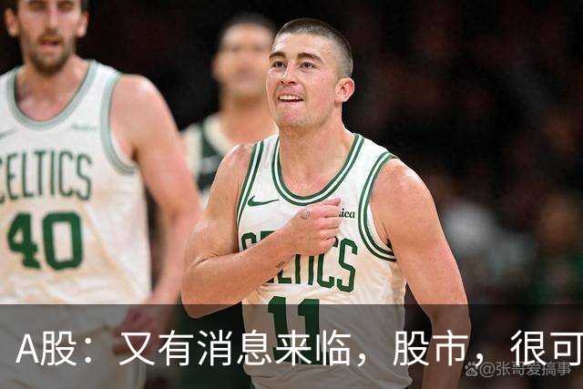 A股：又有消息来临，股市，很可能要开启大级别的趋势了？