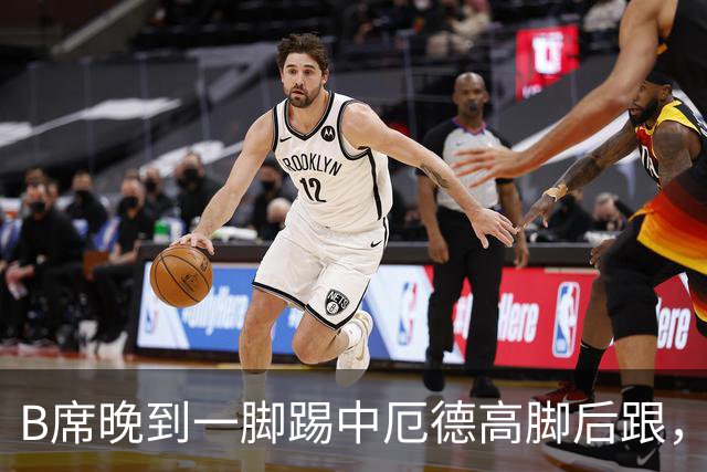 B席晚到一脚踢中厄德高脚后跟，厄德高：他完全失去了理智